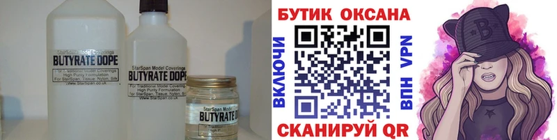 БУТИРАТ оксибутират  купить закладку  мориарти формула  Подпорожье 
