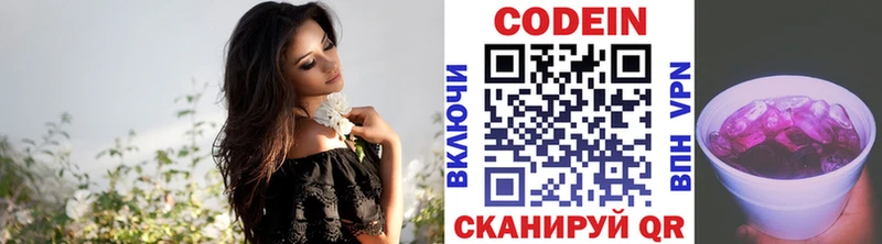 купить   Подпорожье  Кодеин Purple Drank 